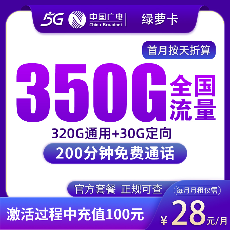 G3广电绿萝卡28元350G+200分钟【只发湖南/江西/浙江/陕西/广西】