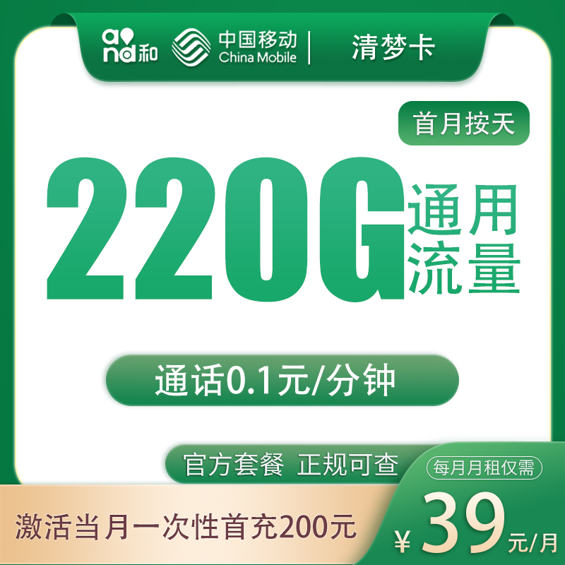 移动39元220G【发全国】