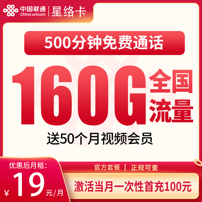联通福泽卡29元160G+500分钟【只发浙江】