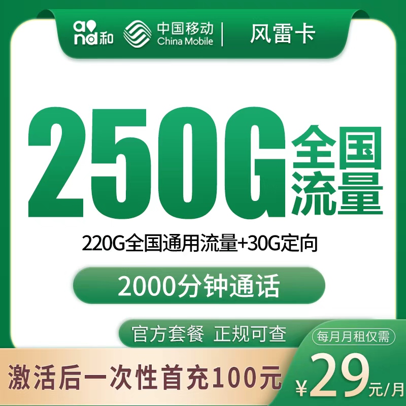 移动南极卡29元250G+2000分钟【只发广西】